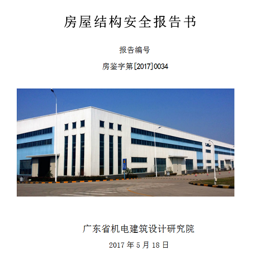 房屋鑒定驗廠鑒定流程分享 房屋鑒定驗廠鑒定流程分享