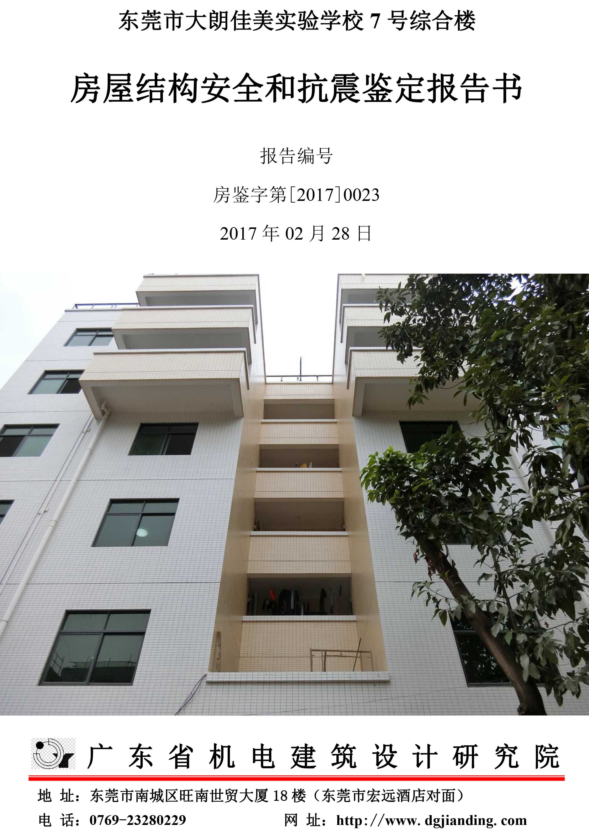房屋安全鑒定合同 房屋安全鑒定合同