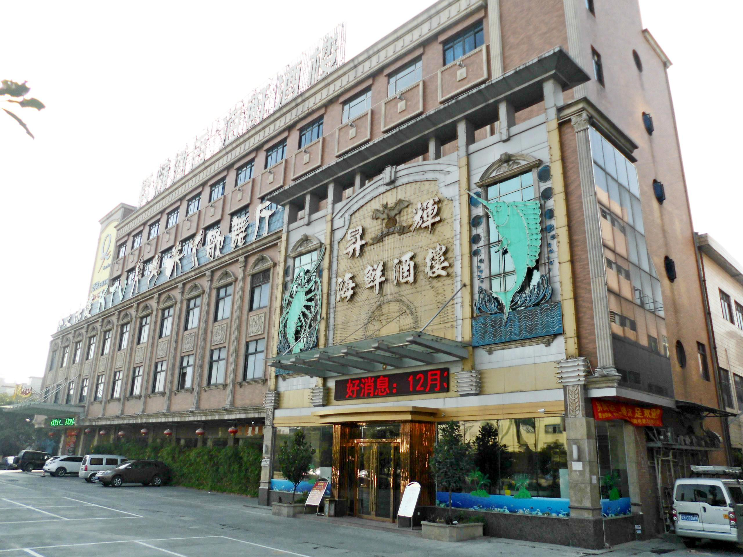 東莞昇輝酒店房屋安全鑒定檢測