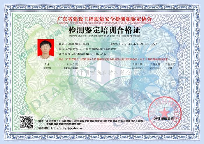 中青建筑房屋安全鑒定員證書3