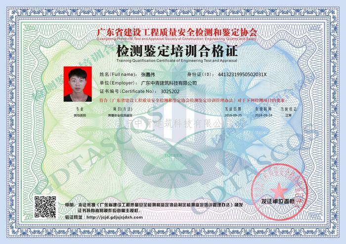 中青建筑房屋安全鑒定員證書4