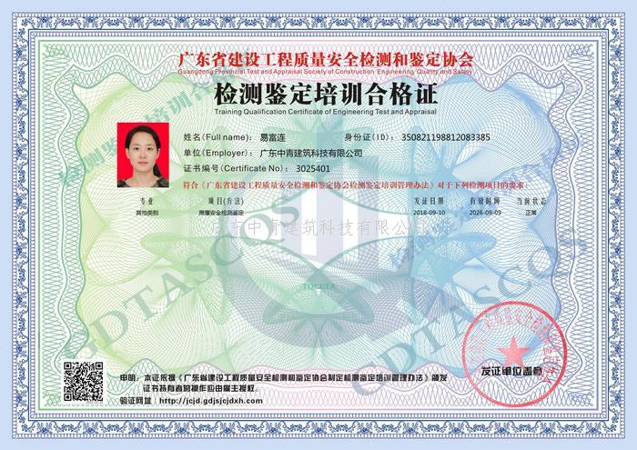 中青建筑房屋安全鑒定員證書7