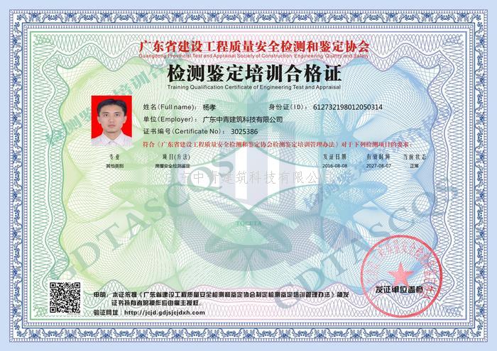 中青建筑房屋安全鑒定員證書10